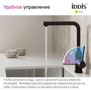 Смеситель для кухни IDDIS Rule RULBLL0i05 чёрный матовый